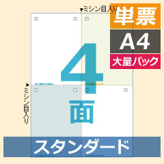 BP2015Z ヒサゴ マルチプリンタ帳票 A4 カラー 4面 8穴 - ミモザ