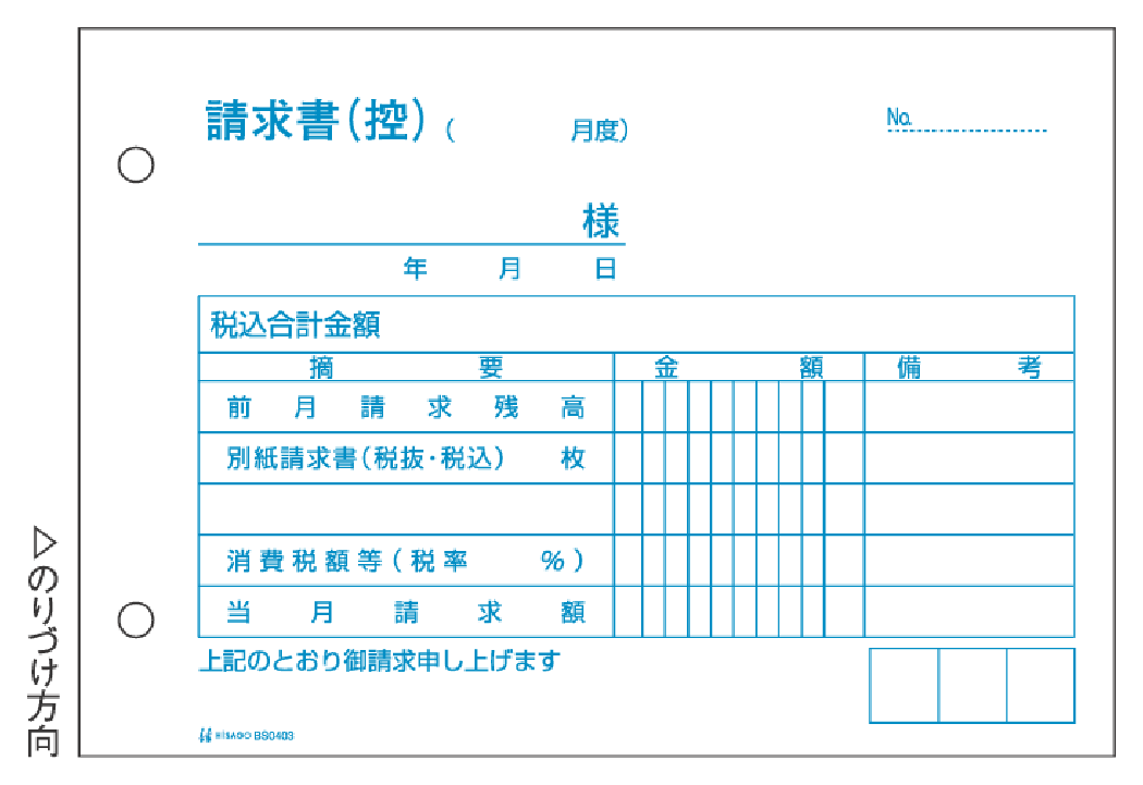 BS0403 ヒサゴ 合計請求書 B6ヨコ 2P(500組入) - ミモザ