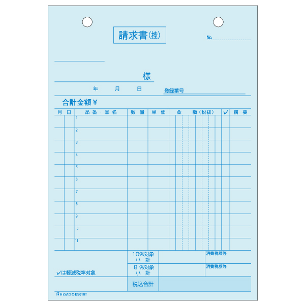 BS616T ヒサゴ 請求書 タテ 2枚複写 インボイス対応(500組入) - ミモザ