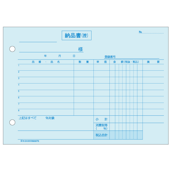 BS635TS ヒサゴ 納品書 ヨコ 3枚複写(単独税率記載)(500組入) - ミモザ