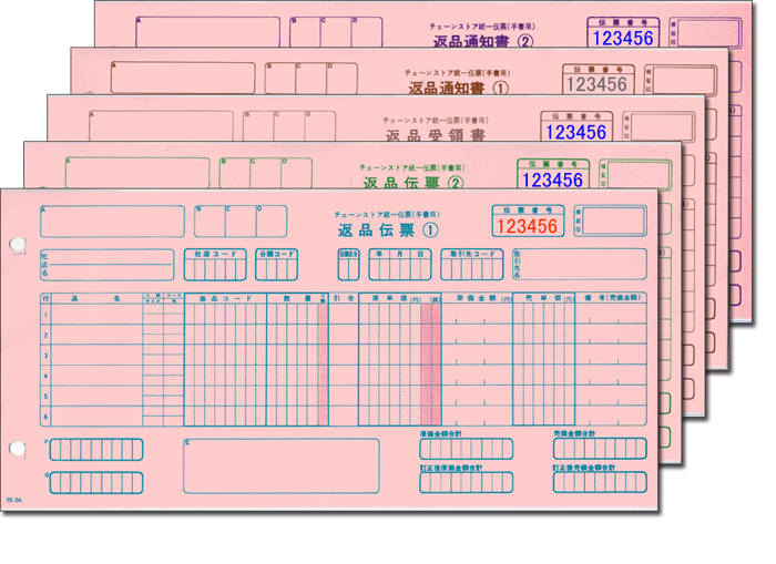 C-RH15 チェーンストア統一伝票・返品［手書き用］（伝票No.有） - ミモザ