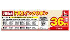 FXS36SH-1（1本入） シャープ/SHARP（FAX用） 汎用インクリボン