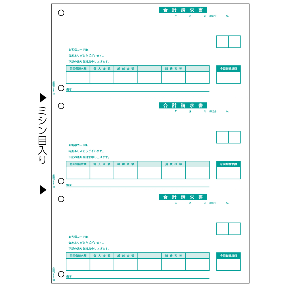 GB1147 ヒサゴ 合計請求書 A4タテ 3面 - ミモザ