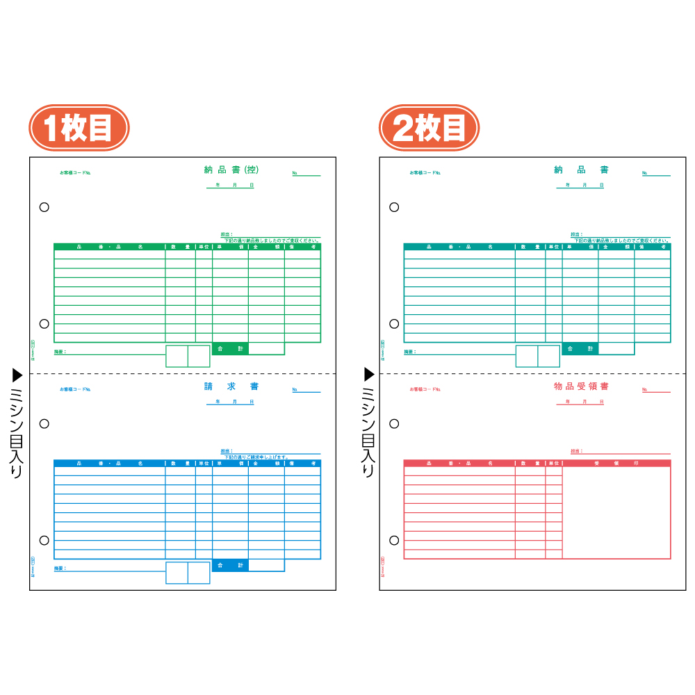 GB1157 ヒサゴ 納品書 A4タテ 2面2枚組(2枚1セット) - ミモザ