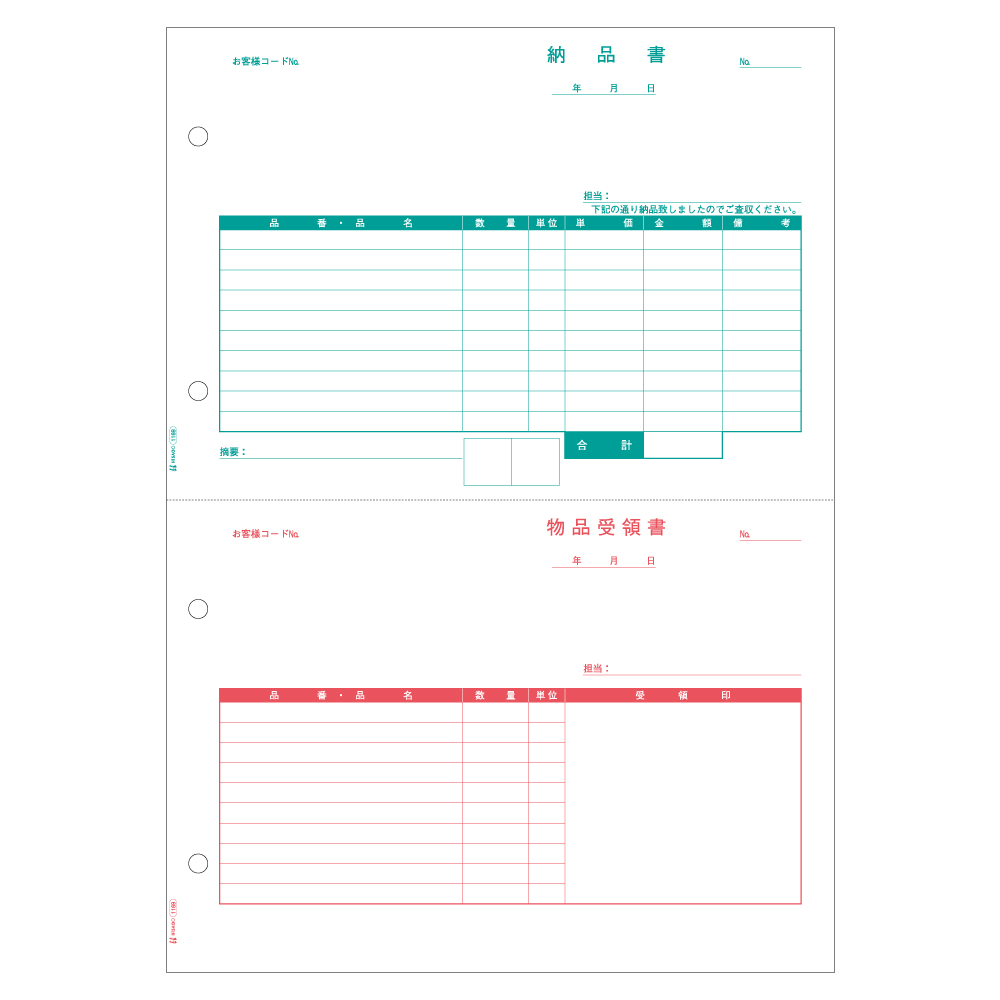 ヒサゴ 〔各種プリンタ〕納品書 A4タテ 2面 GB1169 GB1169-