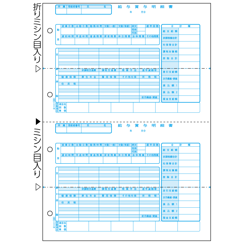 GB1222 ヒサゴ 給与賞与明細書 A4タテ 2面 - ミモザ