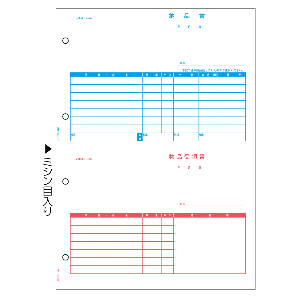 GB1226 ヒサゴ 納品書 A4タテ 2面 - ミモザ