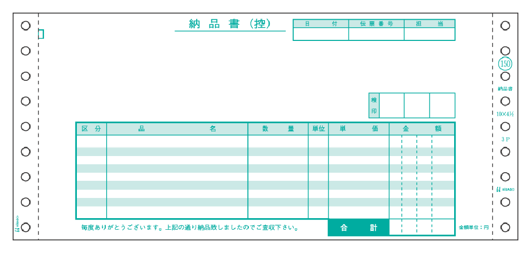 GB150 ヒサゴ 納品書 受領付 3P - ミモザ