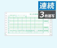 GB153C ヒサゴ 給与明細書 密封式 3P - ミモザ