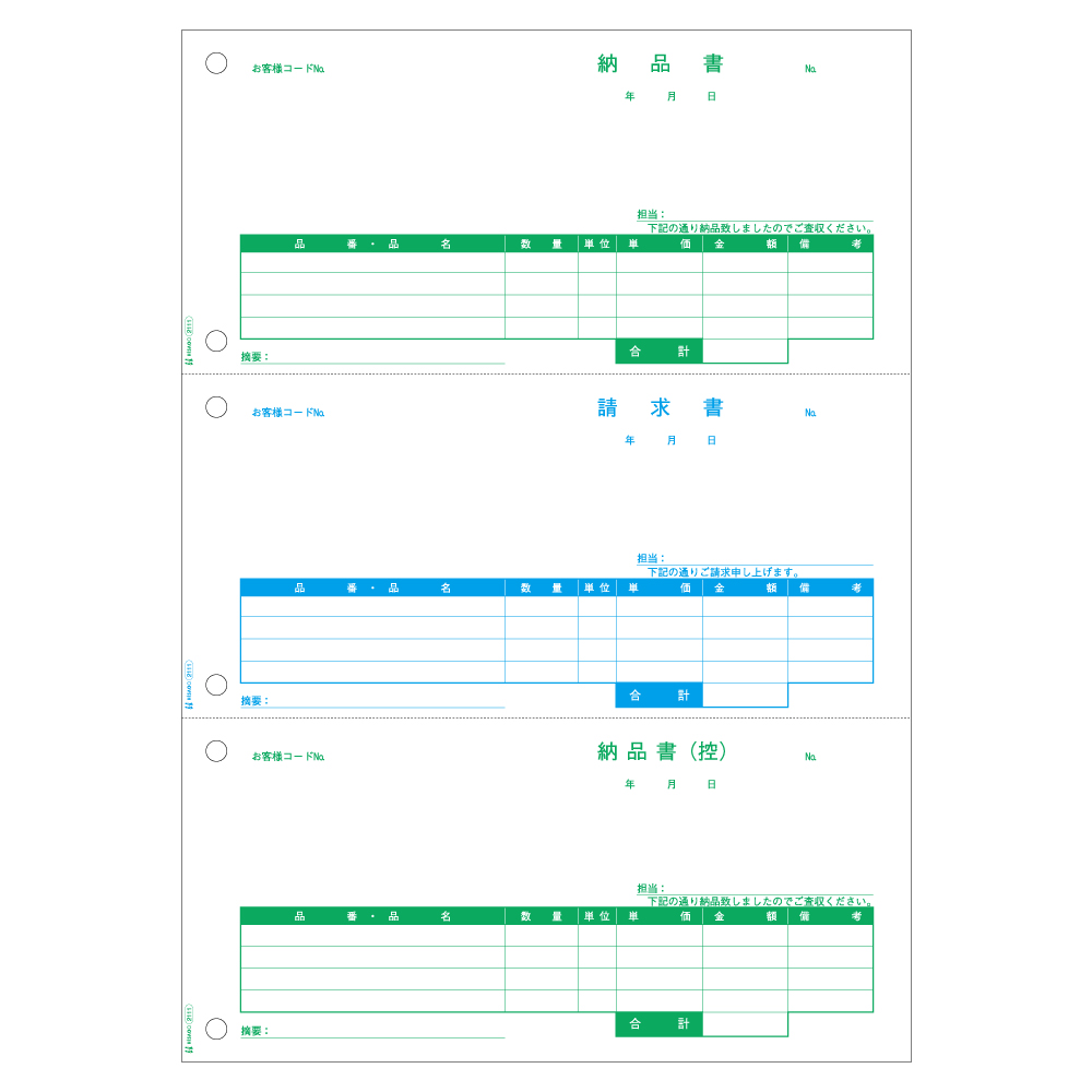 GB2111 ヒサゴ 納品書 A4タテ 3面 - ミモザ