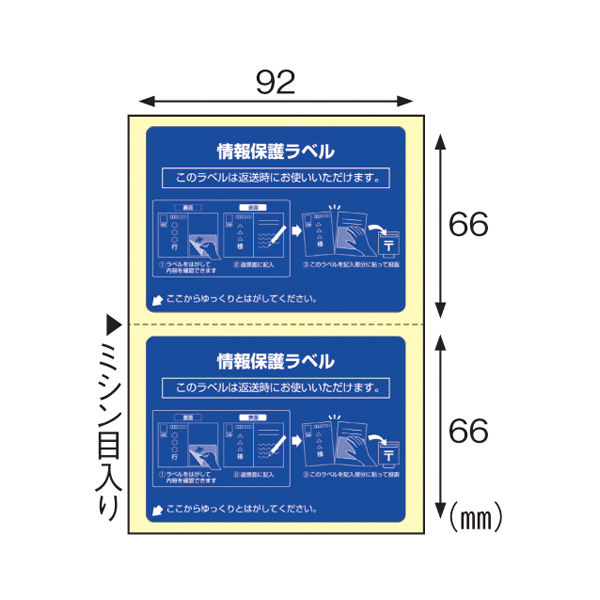 GB2440N ヒサゴ 情報保護ラベル 往復はがき用 はがき 2面 - ミモザ