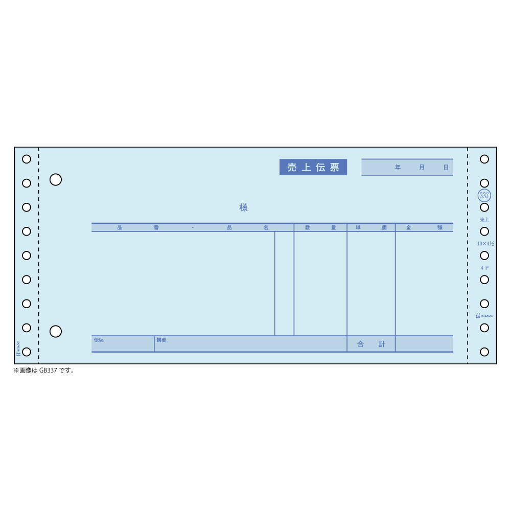 GB337 ヒサゴS 売上伝票 請求・納品付 3P - ミモザ