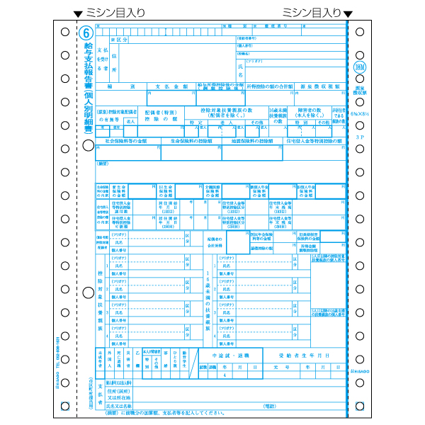 GB386M ヒサゴ 所得税源泉徴収票 4枚複写 連続(500セット) - ミモザ