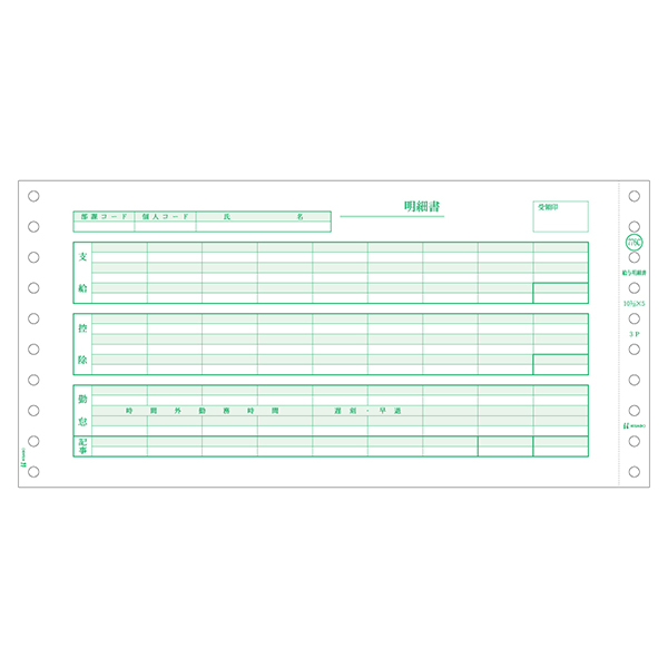 GB153C ヒサゴ 給与明細書(密封式)-pelake1.com