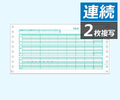 GB845 ヒサゴ 給与明細書 2P - ミモザ