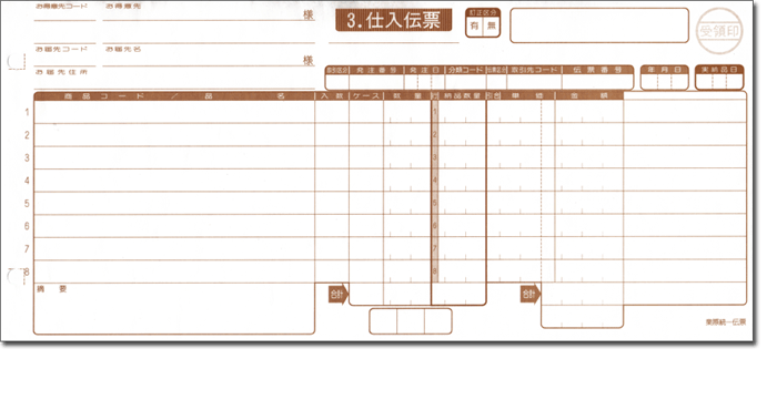 GS-B1S 業際統一伝票［連続・タイプ用］1P（伝票No.無） - ミモザ