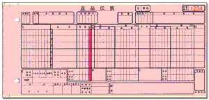 H-RH15 百貨店統一伝票・返品［手書き用］買取（伝票No.有） - ミモザ