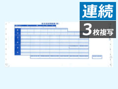 応研 KY-402 支給明細書（3P、封筒式） 連続 - 応研認定販売店 ミモザ