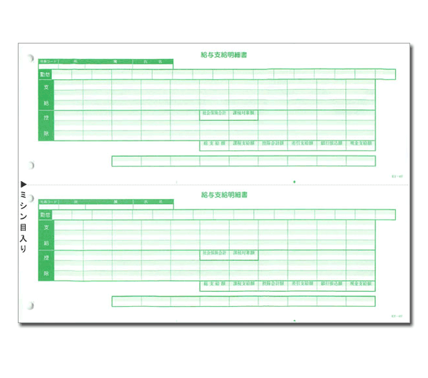 応研 KY-407 支給明細書 単票 - 応研認定販売店 ミモザ情報システム