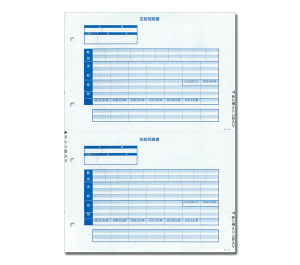 応研 KY-409 支給明細書 単票 - 応研認定販売店 ミモザ情報システム