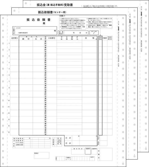 応研 KY-431 振込依頼書（3P） 連続 【新様式】 - 応研認定販売店