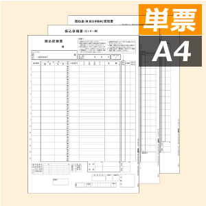 応研 KY-432 振込依頼書 単票 【新様式】 - 応研認定販売店 ミモザ情報