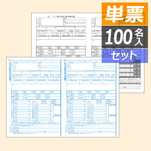 応研 KY-464 源泉徴収票 単票（100人分） - 応研認定販売店 ミモザ情報 
