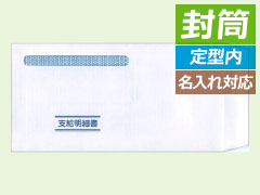 応研 KY-482 封筒（支給明細書KY-407専用） - 応研認定販売店 ミモザ