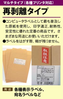 LDW24UEF（再剥離タイプ） - ラベルシール - ミモザのタックシールショップ