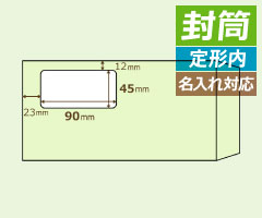 MF03 ヒサゴ 窓つき封筒 長形3号 ウグイス - ミモザ