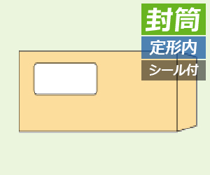 MF17 ヒサゴ 窓つき封筒 A4三ツ折用 クラフト - ミモザ