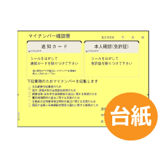 MNOP001 ヒサゴ マイナンバー収集用台紙 - ミモザ