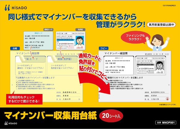 MNOP001 ヒサゴ マイナンバー収集用台紙 - ミモザ