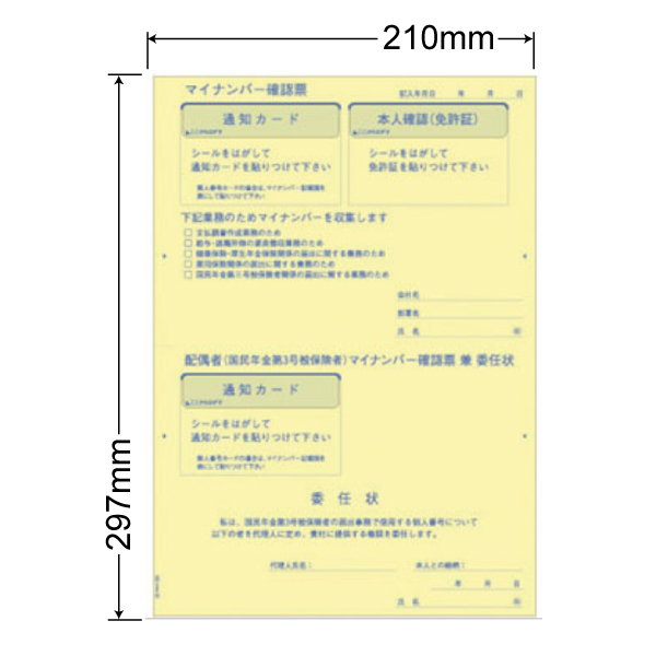 ヒサゴ ［MNOP002］ 第3号マイナンバー収集台紙 二冊