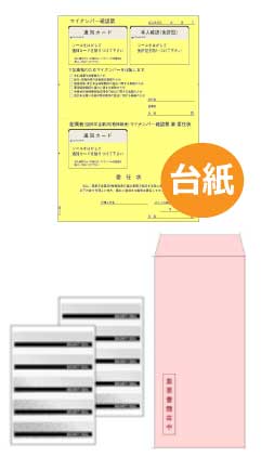 MNSET1 ヒサゴ マイナンバー収集セット 10名分 - ミモザ