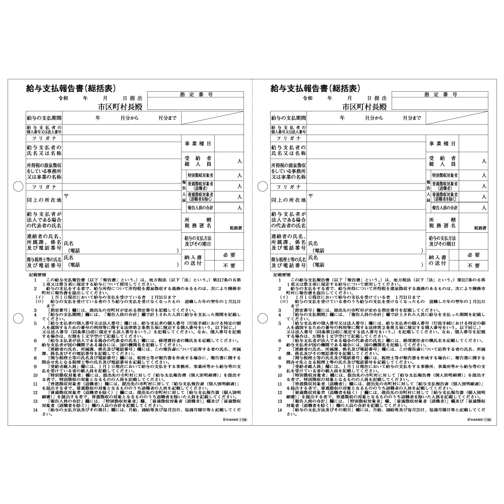 源泉徴収簿兼賃金台帳 A4ヨコ【ヒサゴ】 - ミモザのミロクショップ