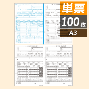 OP1195MA3 ヒサゴ 所得税源泉徴収票 A3・4面 単票(100枚) - ミモザ