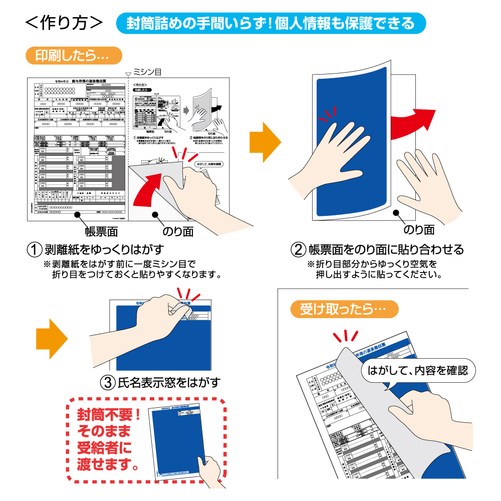 OP1195MCK ヒサゴ 所得税源泉徴収票 受給者交付用 密封式 単票(30枚