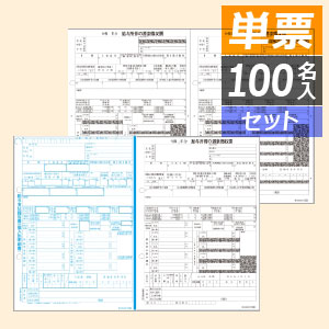 OP1195M ヒサゴ 所得税源泉徴収票 A4・2面 単票(100セット) - ミモザ