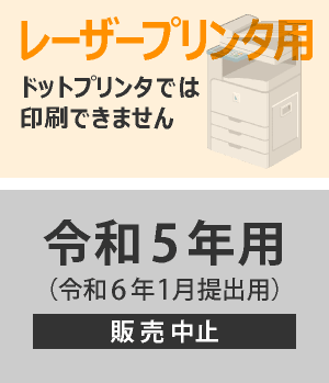 OP1195M ヒサゴ 所得税源泉徴収票 A4・2面 単票(100セット) - ミモザ