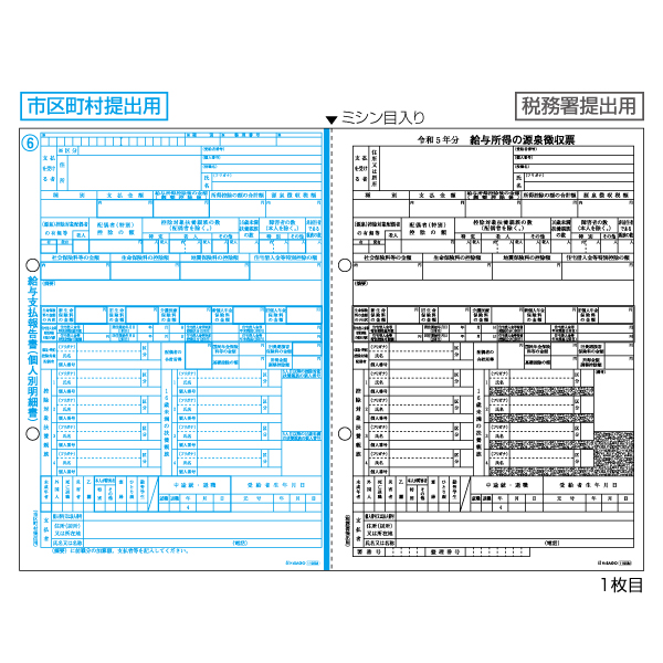 OP1195M ヒサゴ 所得税源泉徴収票 A4・2面 単票(100セット) - ミモザ