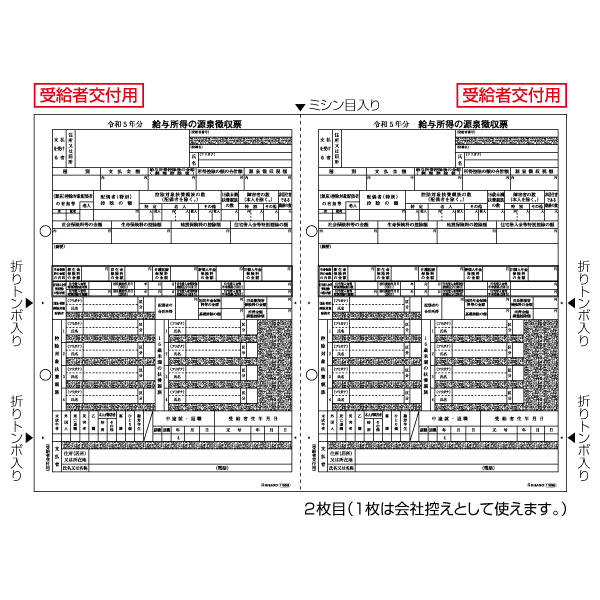 OP1195M ヒサゴ 所得税源泉徴収票 A4・2面 単票(100セット) - ミモザ