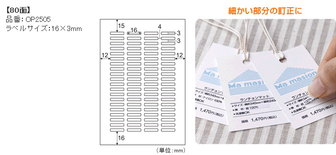 OP2505 ヒサゴ 訂正ラベル はがき 80面(50シート入) - ミモザ