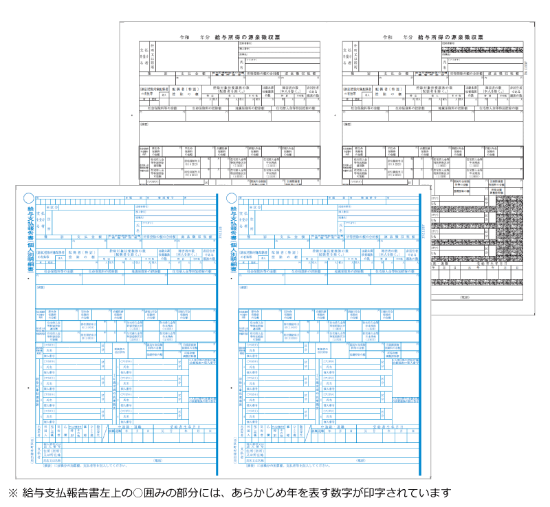 PA1133G PCA源泉徴収票 単票 令和5年用 - PCAサプライは正規販売代理店