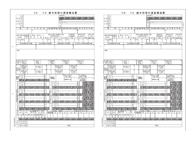 PCA PA1134GA 電子申告用 源泉徴収票 単票 令和5年用 - PCAサプライ