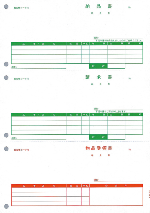 PA1307G 納品書（納品書／請求書／受領書） 500枚 【旧品番：PA1307F