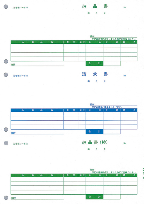 PA1308G 納品書（納品書／請求書／納品書〔控〕） 500枚 【旧品番