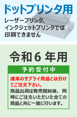 PCA PA133G 源泉徴収票 連続 令和5年用 - PCAサプライ(帳票)ならミモザ