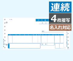 PA361G 注文書（注文書〔控〕／注文書兼受領書／現品票／納品書） 200