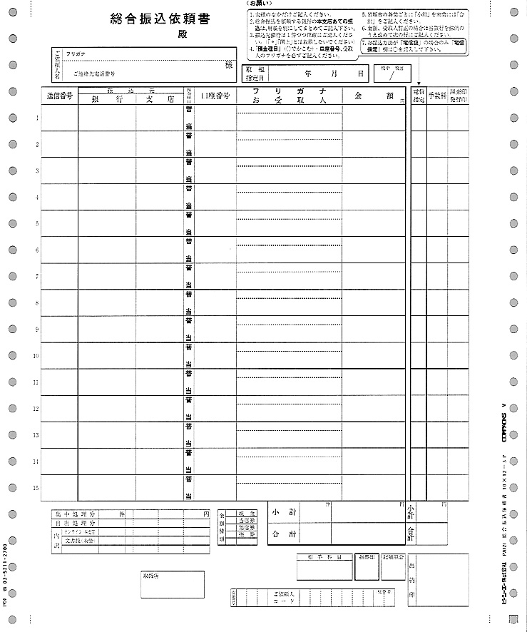 Pca Pb121f 総合振込依頼書 連続 Pcaサプライ 帳票 ならミモザ